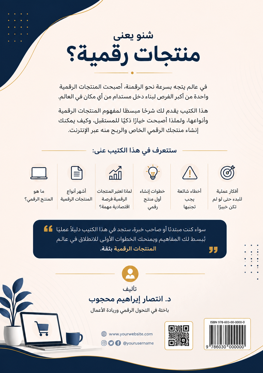 دليلك المبسط لفهم المنتجات الرقمية